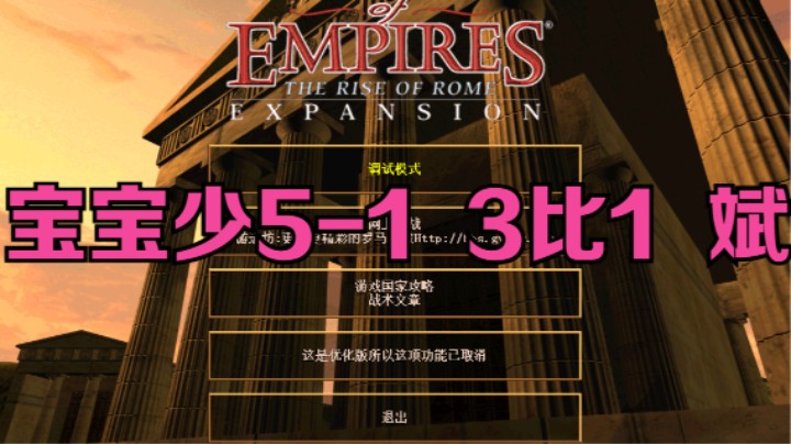 宝宝少5-1  3比1  斌
