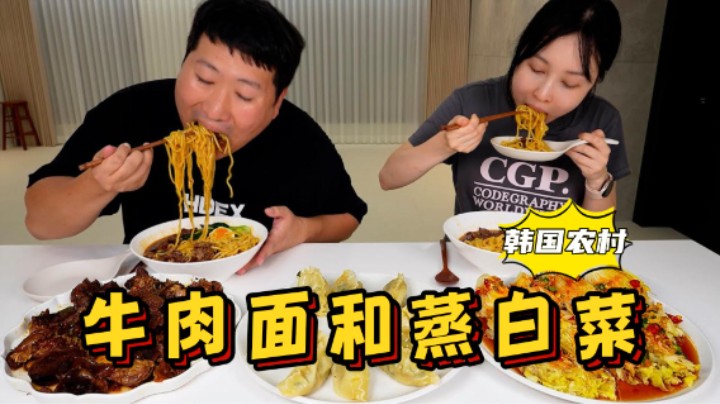 和女朋友一起吃美味牛肉面，配上蒸白菜和饺子，味道更棒了！
