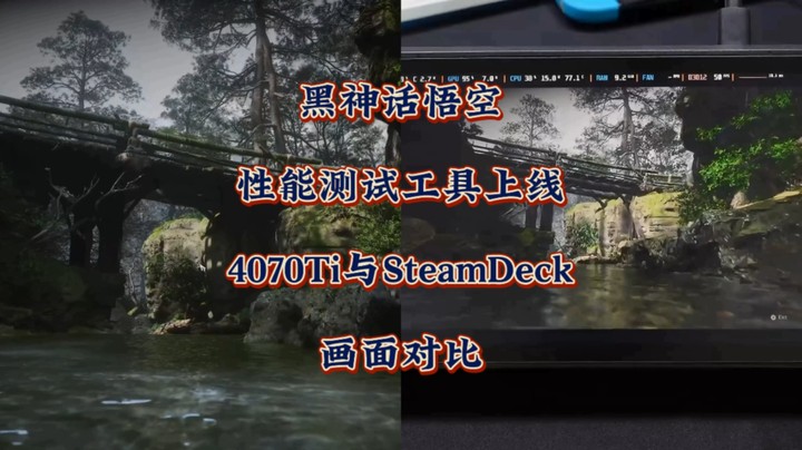 景色宜人画面美如画！《黑神话悟空》性能测试4070Ti与Steam Deck画面表现对比