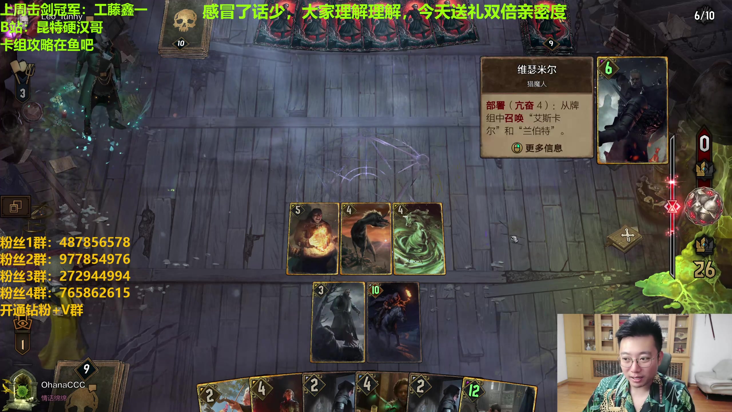 【2024-08-13 00点场】硬汉哥孙士彧：硬汉哥的昆特牌之家