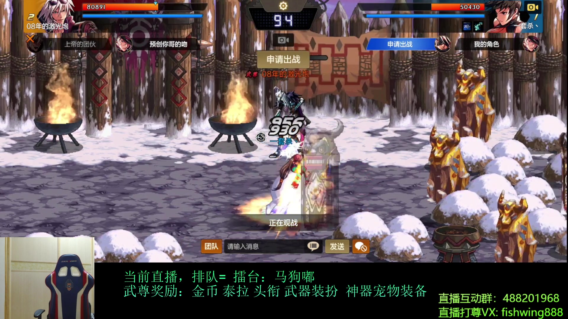 【2024-08-12 21点场】野马阿发：发：全职武尊直播上分！