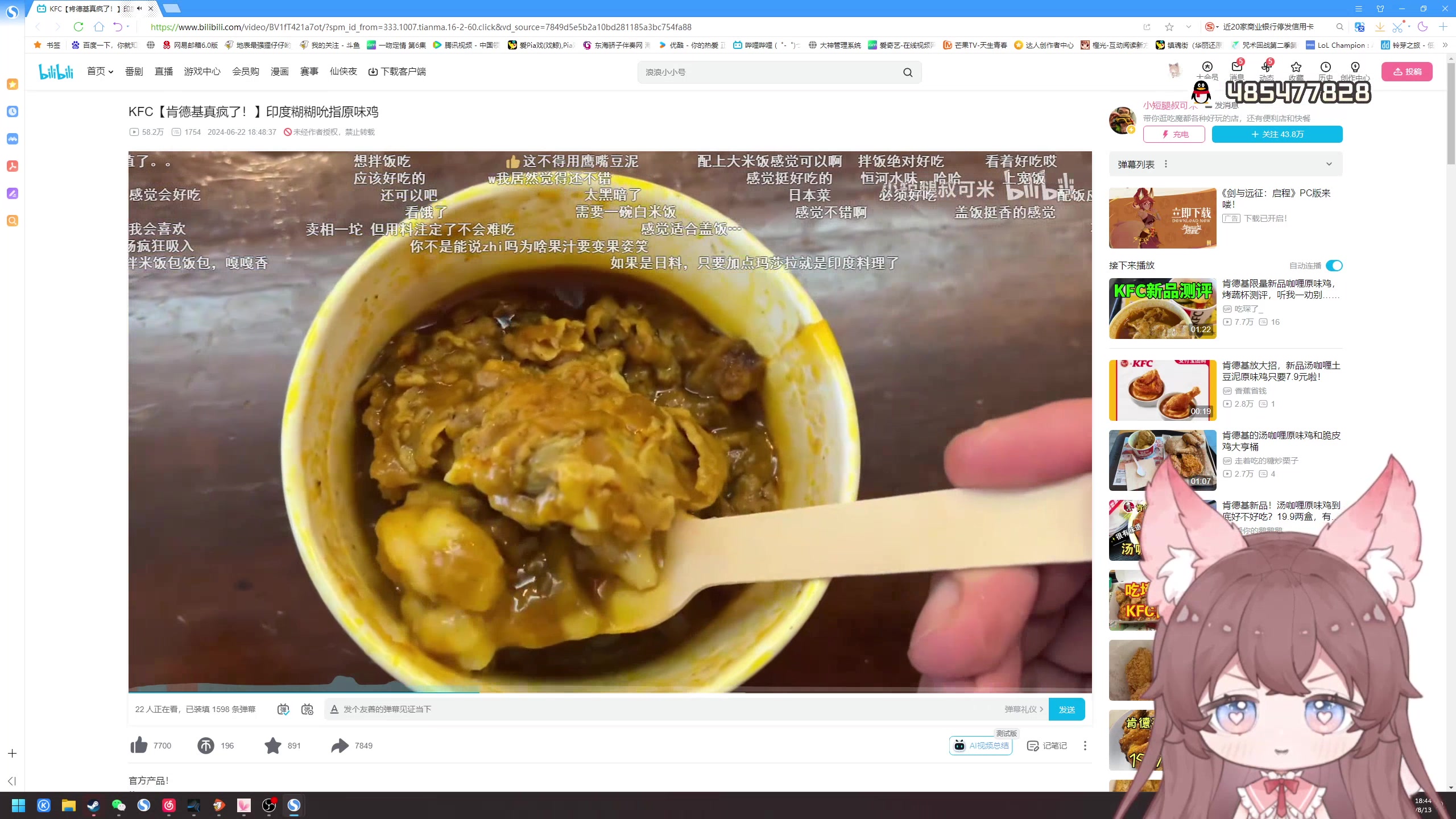 【2024-08-13 18点场】地表最强狸仔仔哟：【黄金双倍】20点船明星豪华阵容！！