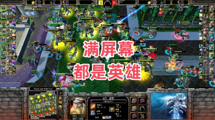 满屏幕都是英雄 4v4魔兽争霸3 塔米漫毛 vs 飞佛冰林