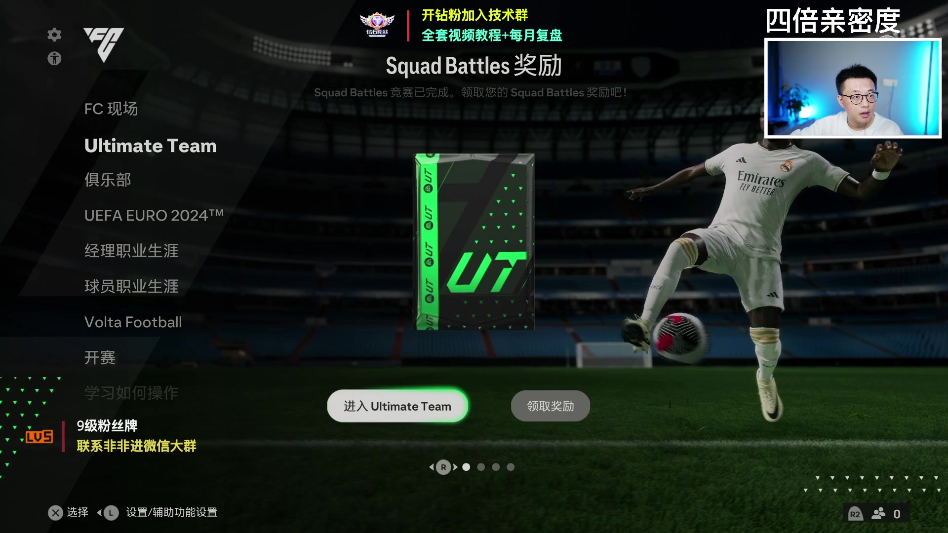 【2024-08-11 23点场】COCO花式FIFA：四倍亲密度：玩玩新卡