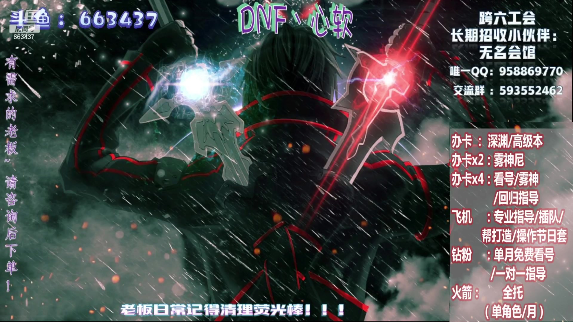 【2024-08-12 19点场】DNF丶心软：在线帮打/回归指导/雾神教学