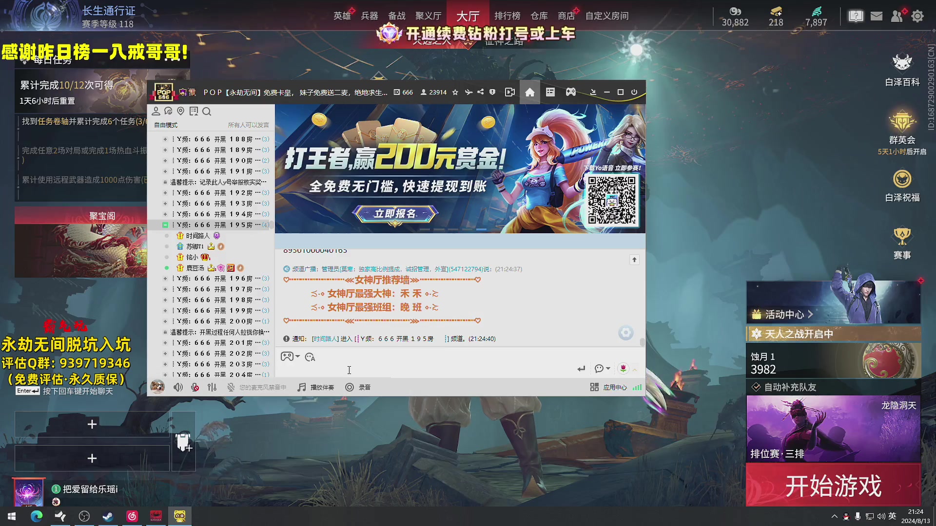 【2024-08-13 20点场】小铭XiaoMing阿：小铭：进来学冠军操作