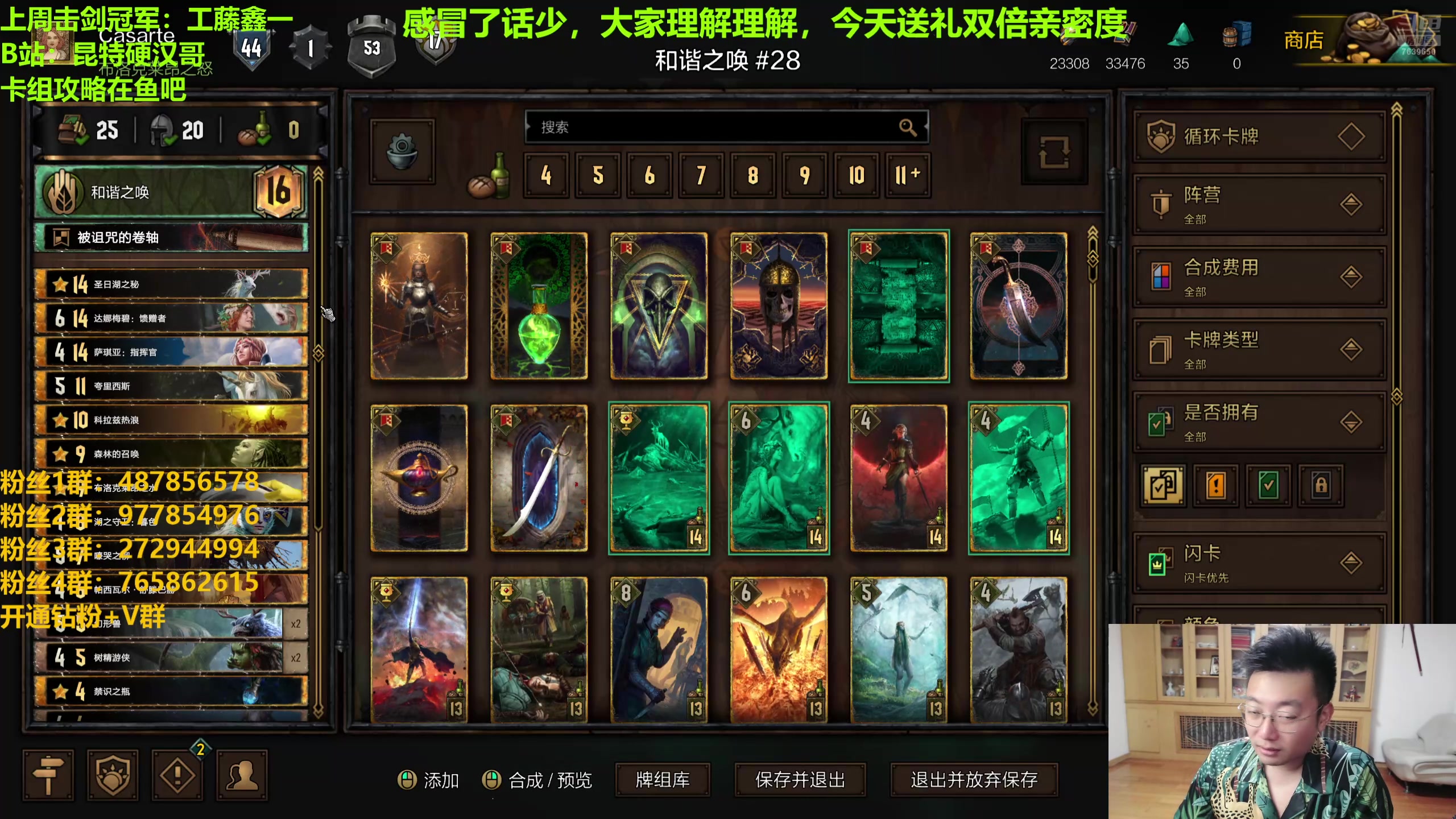 【2024-08-12 20点场】硬汉哥孙士彧：硬汉哥的昆特牌之家