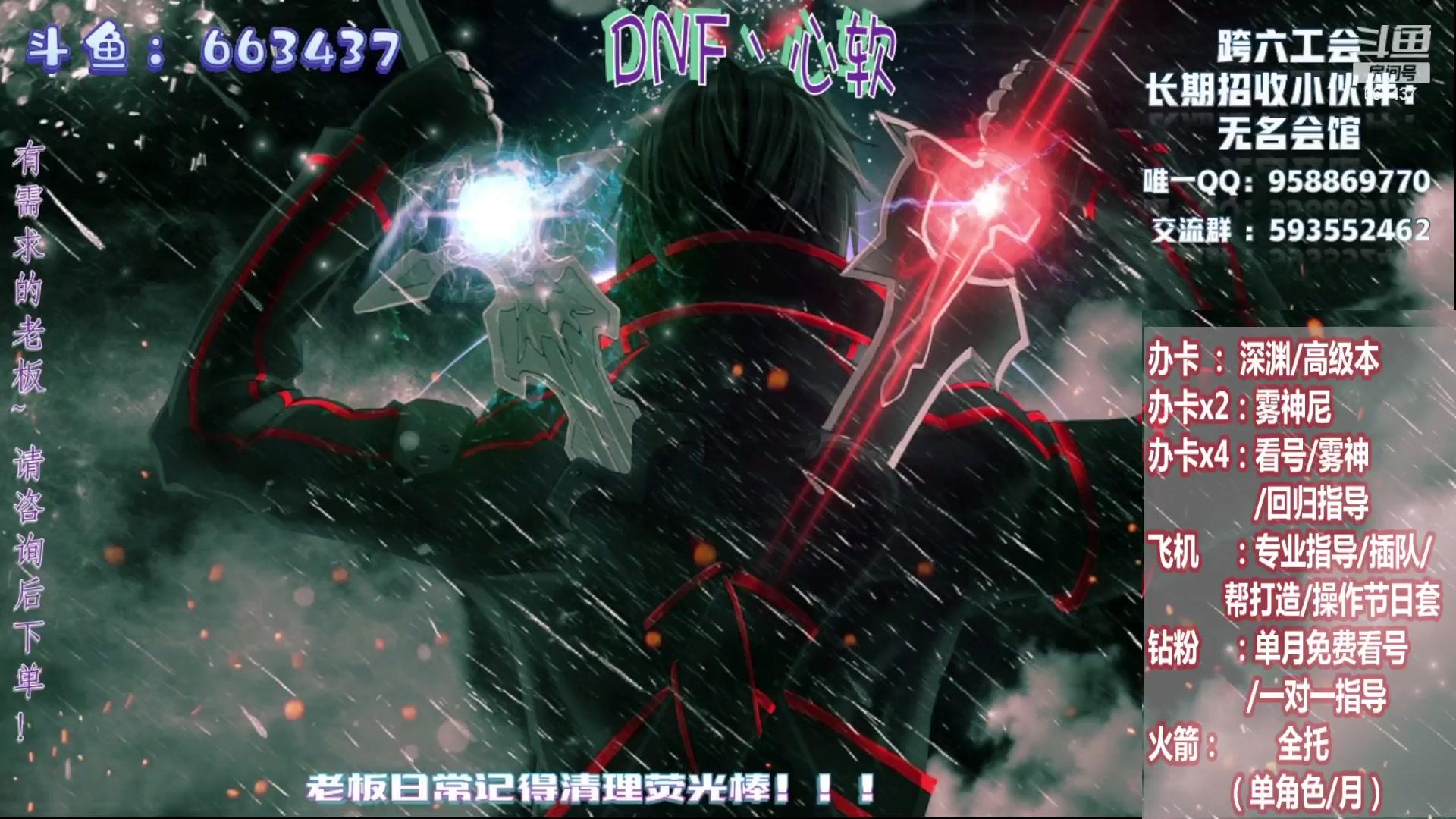 【2024-08-12 21点场】DNF丶心软：在线帮打/回归指导/雾神教学