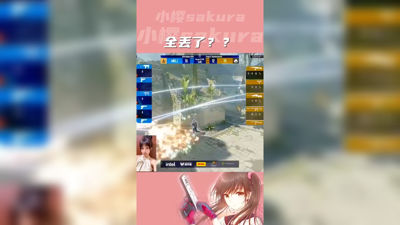 【小樱】全丢了sh1ro：我狙呢？