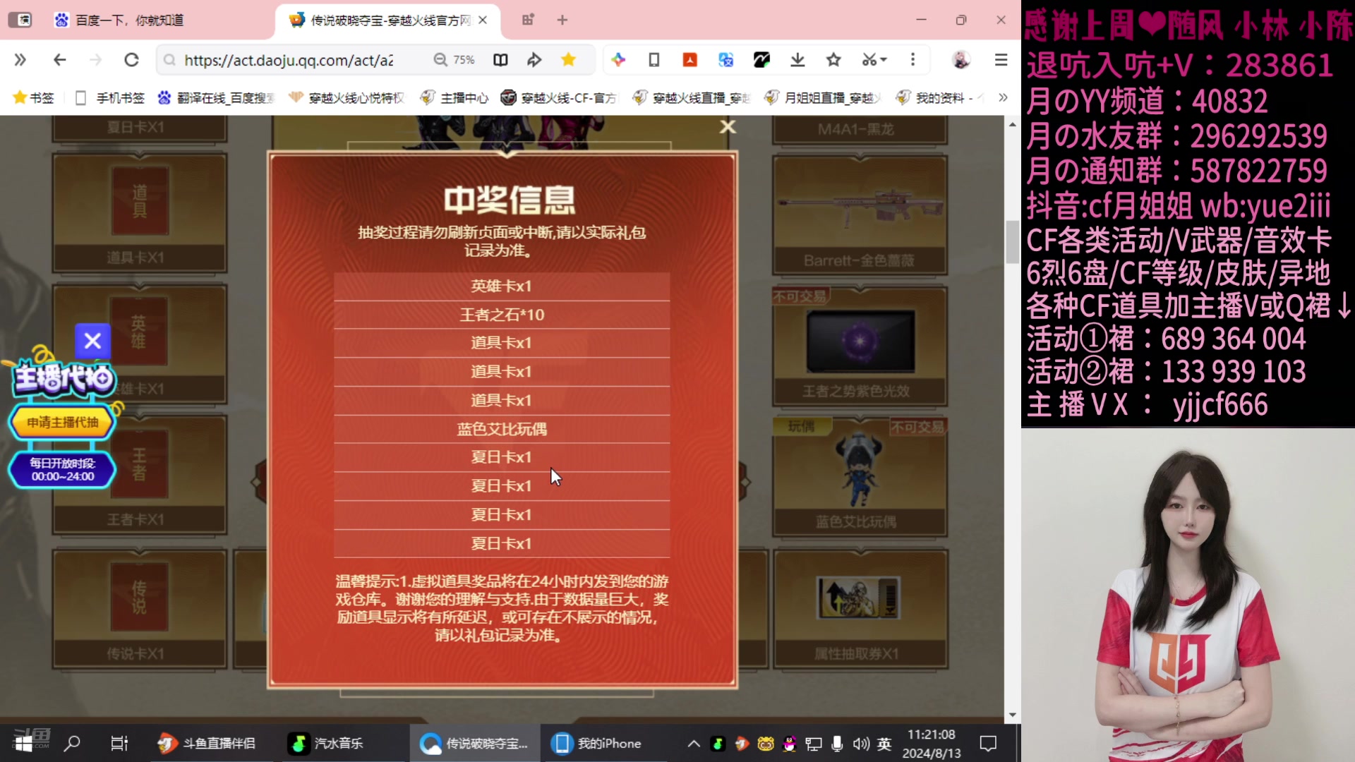【2024-08-13 11点场】月姐姐丶：CF点/活动/等级/武器/音效卡等