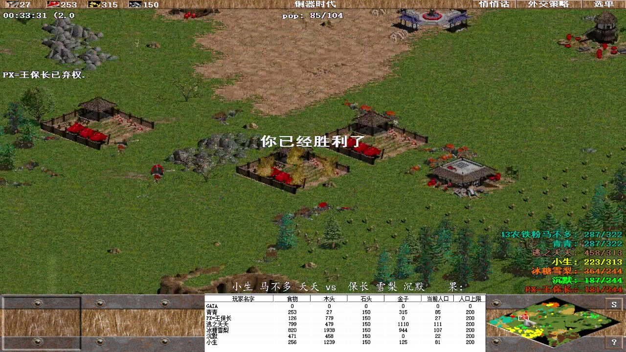 小生 马不多 夭夭3 vs0  保长 雪梨 沉默