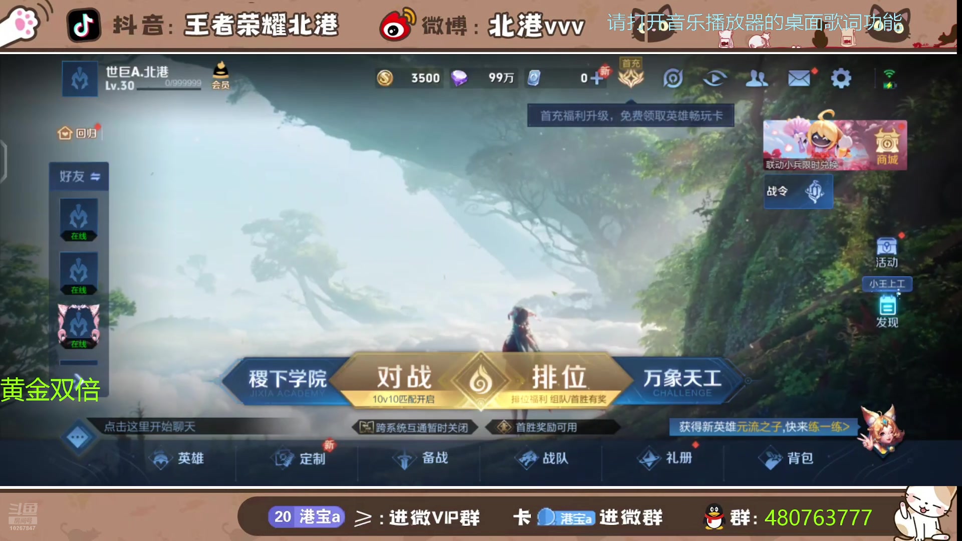 【2024-8-12 18点场】北港ovo:比赛加油！！
