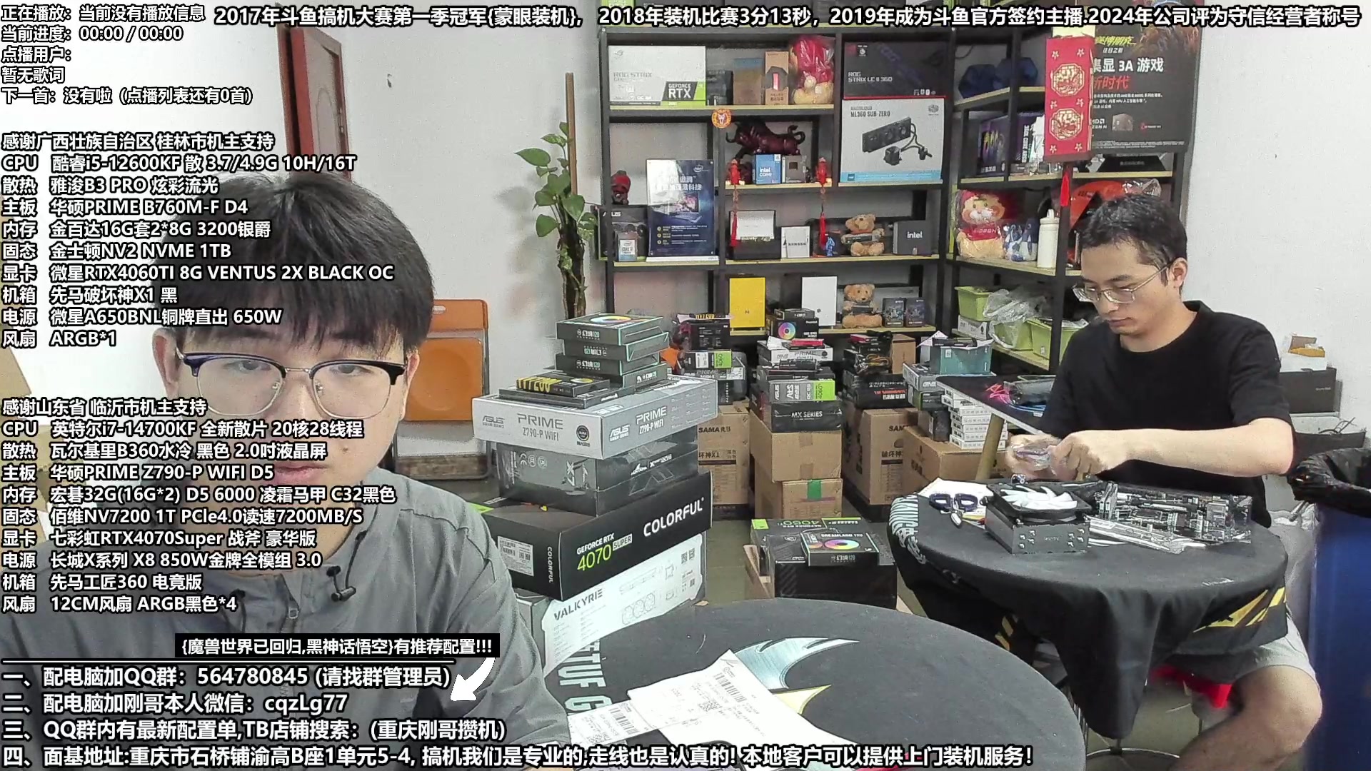 【2024-08-14 11点场】重庆刚哥电脑装机店：悟空 配电脑 818活动正式开始了！