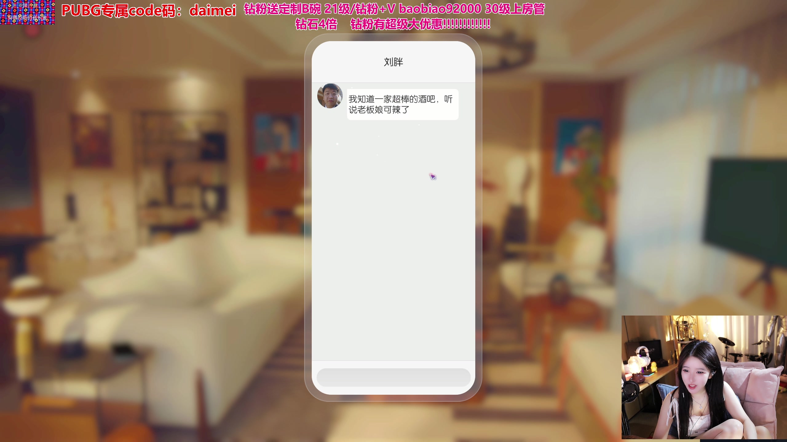 【2024-08-14 19点场】呆妹儿小霸王：【钻石4倍】教你如何谈恋爱