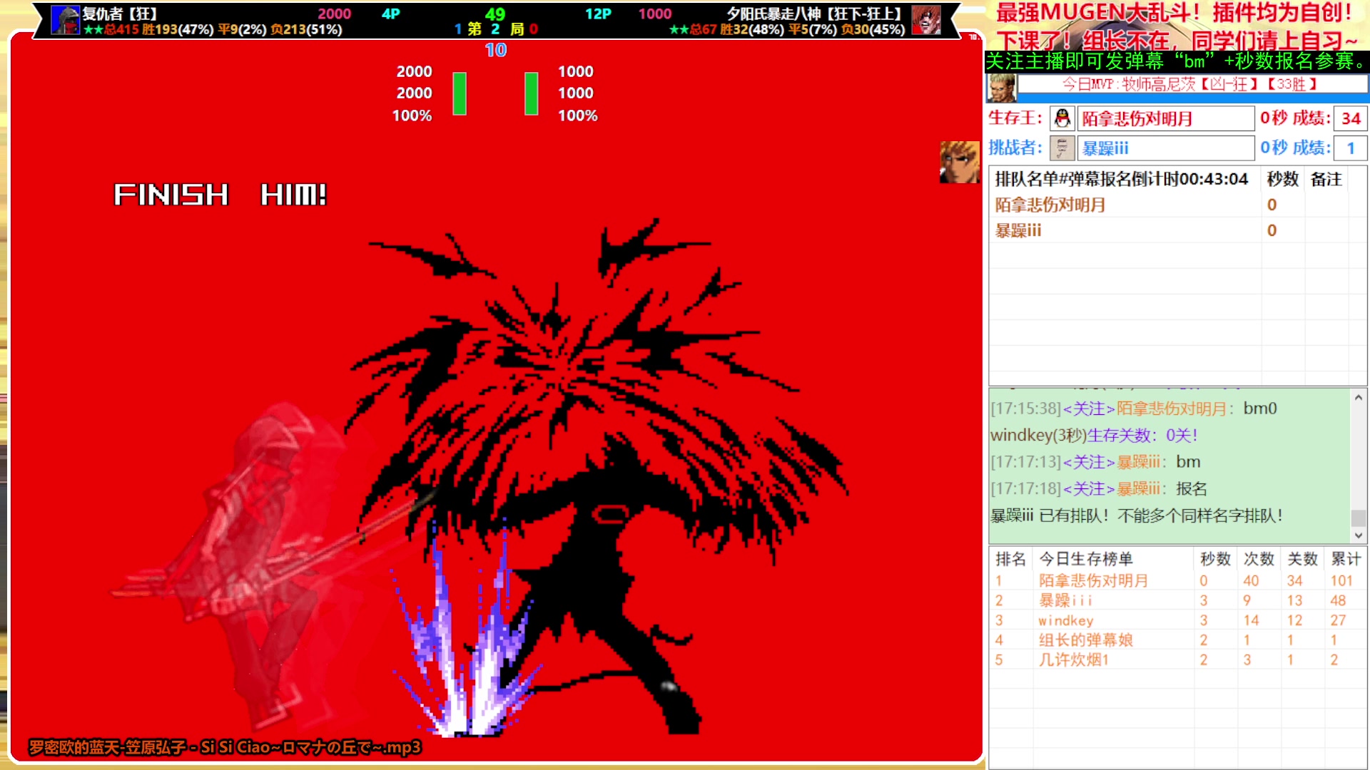 【2024-08-14 16点场】windkey：千人mugen大乱斗！上课了~