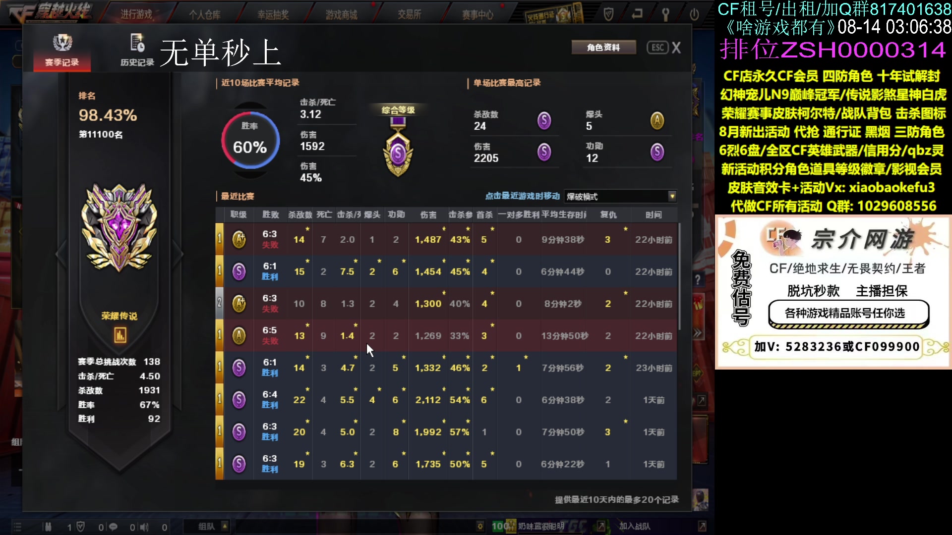 【2024-08-14 02点场】XROCK赵山河：【直播】幻神巅峰荣耀/QBZ斗鱼皮肤等