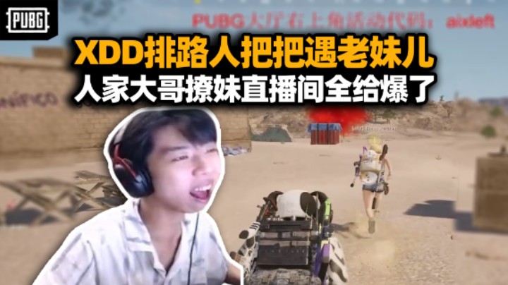 玩的就是真实！XDD路排遇大哥老妹儿聊天 上万贵宾直播间转播 你的人生真没有那么多观众么？