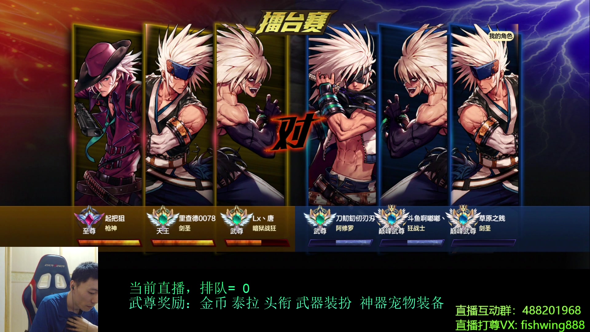 【2024-08-13 22点场】野马阿发：发：全职武尊直播上分！