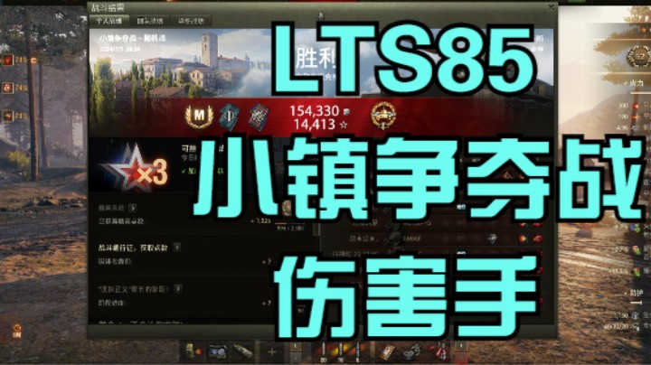 幽靈：269：LTS85小镇争夺战自力更生伤害手#坦克世界