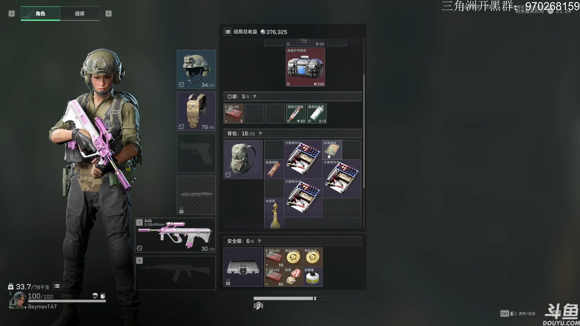 【2024-08-13 12点场】TAT大白：三角洲行动启动。