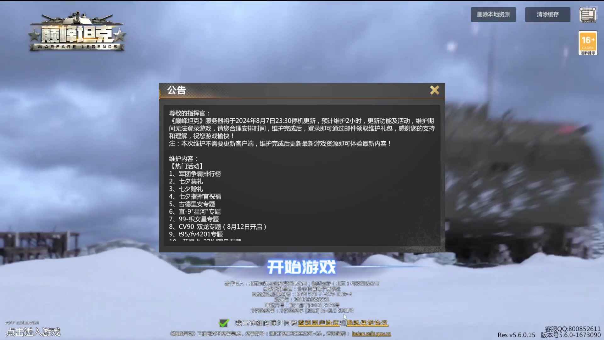 【2024-08-13 17点场】神怒布雷多：神怒布雷多的直播间