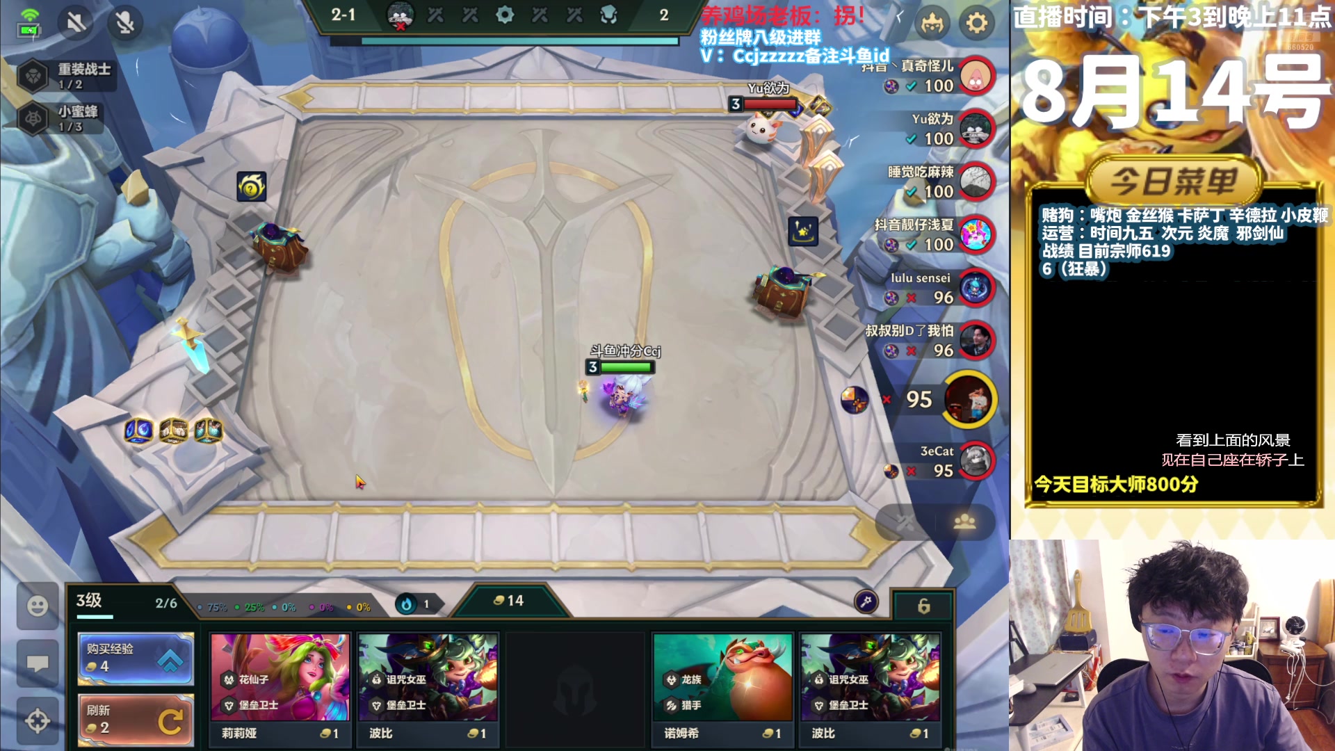 【2024-08-14 14点场】不太嘻哈的Ccj：全力冲千分！备战卧龙杯！