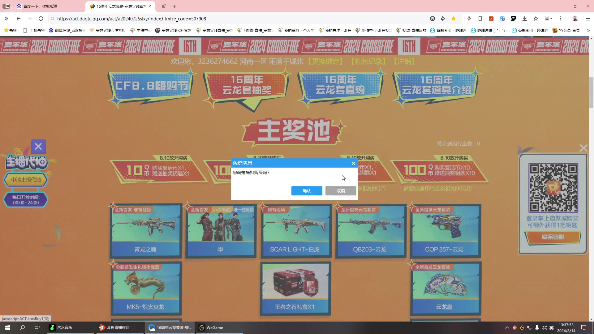 【2024-08-14 13点场】月姐姐丶：CF点/活动/等级/武器/音效卡等
