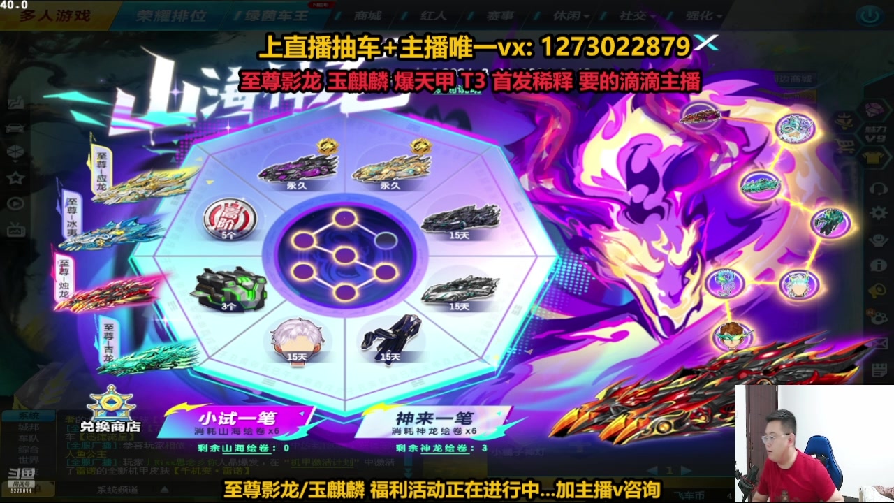 【2024-08-14 13点场】圆梦大师丶秦珂：至尊影龙最后2天！