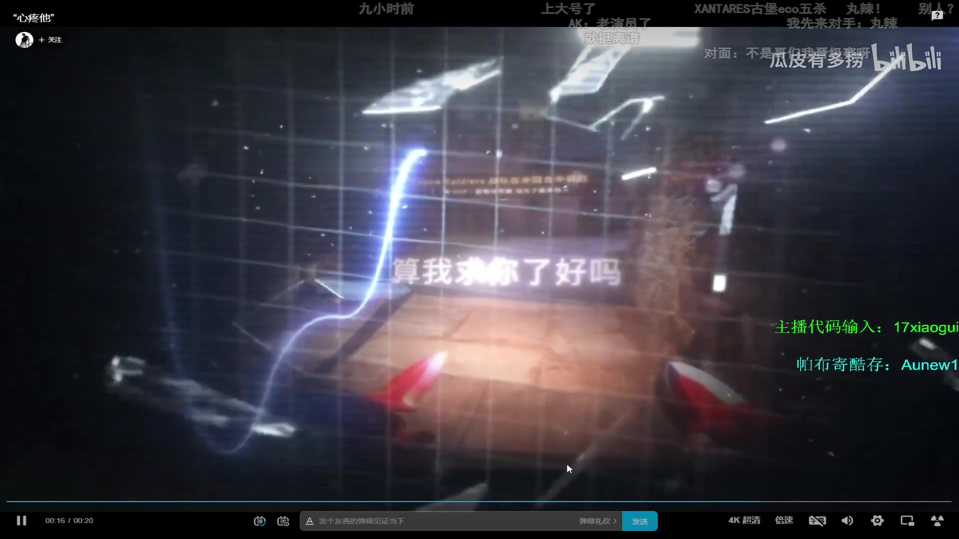 【2024-08-14 01点场】17小鬼丷：[训练赛]3分钟延迟喔