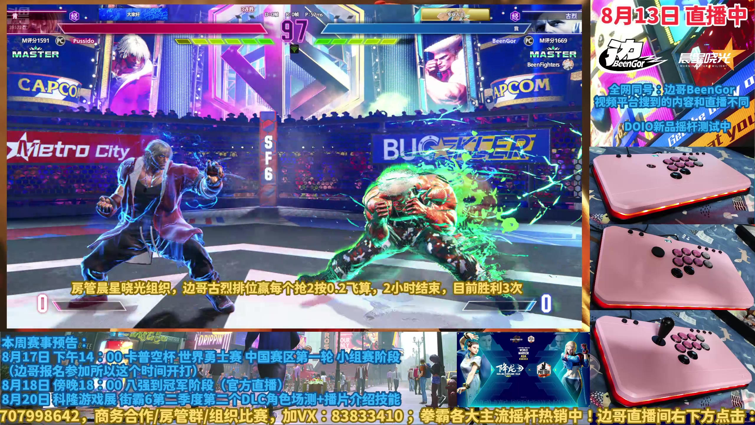 【2024-08-13 23点场】边哥BeenGor：街霸6：新品摇杆正向带货排位开始