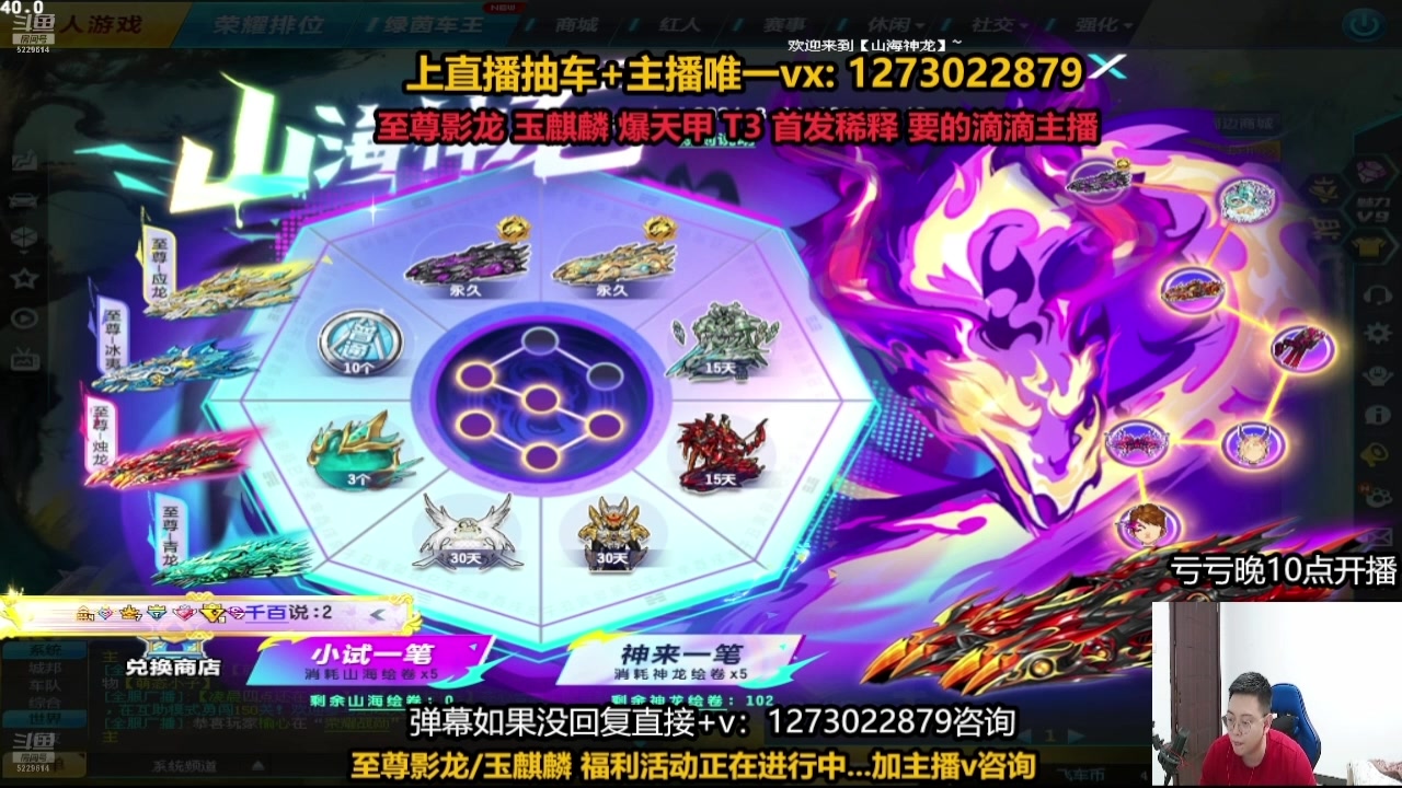 【2024-08-14 19点场】圆梦大师丶秦珂：至尊影龙最后2天！