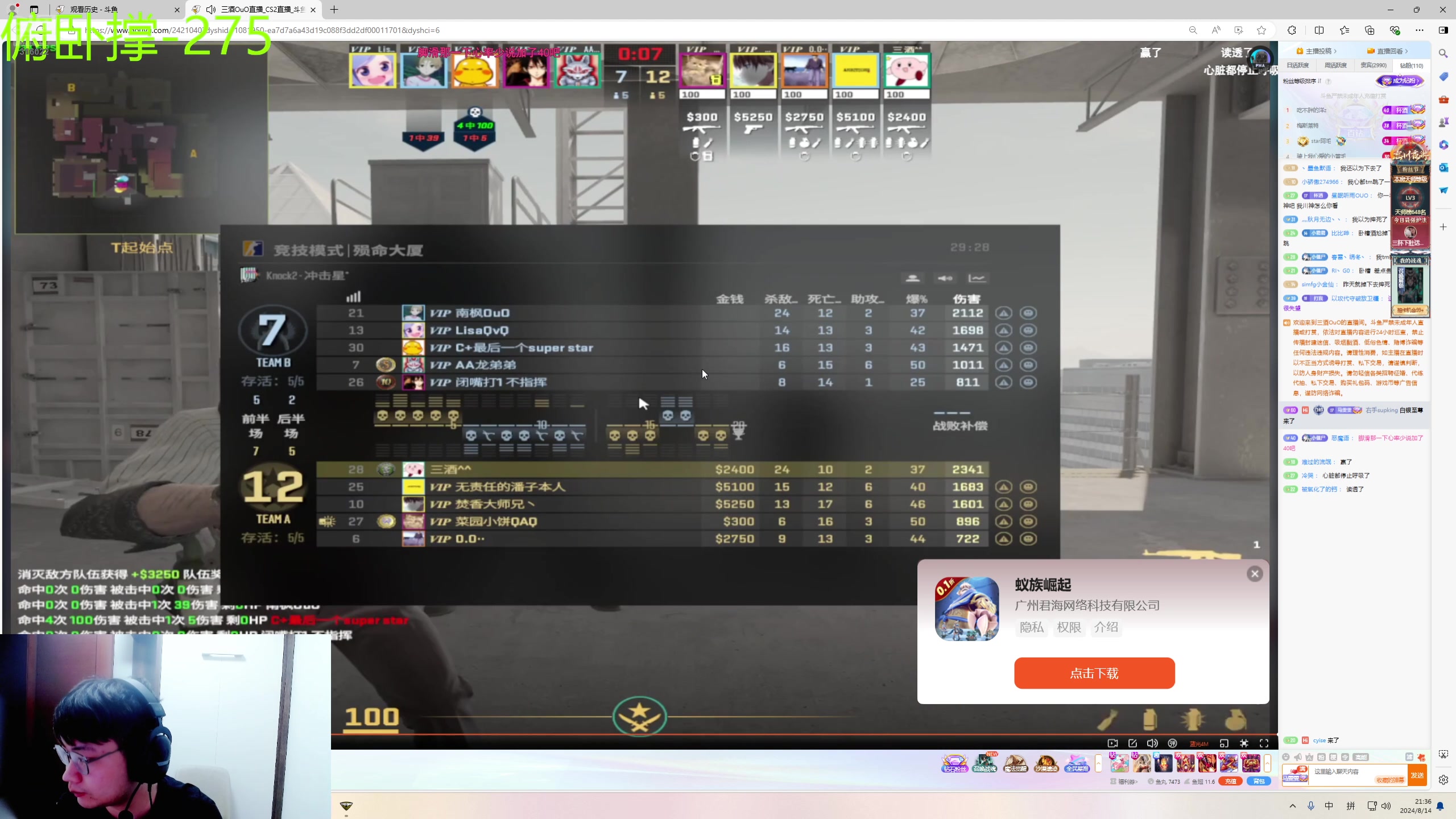 【2024-08-14 21点场】右手supking：CS杀杀杀！！！