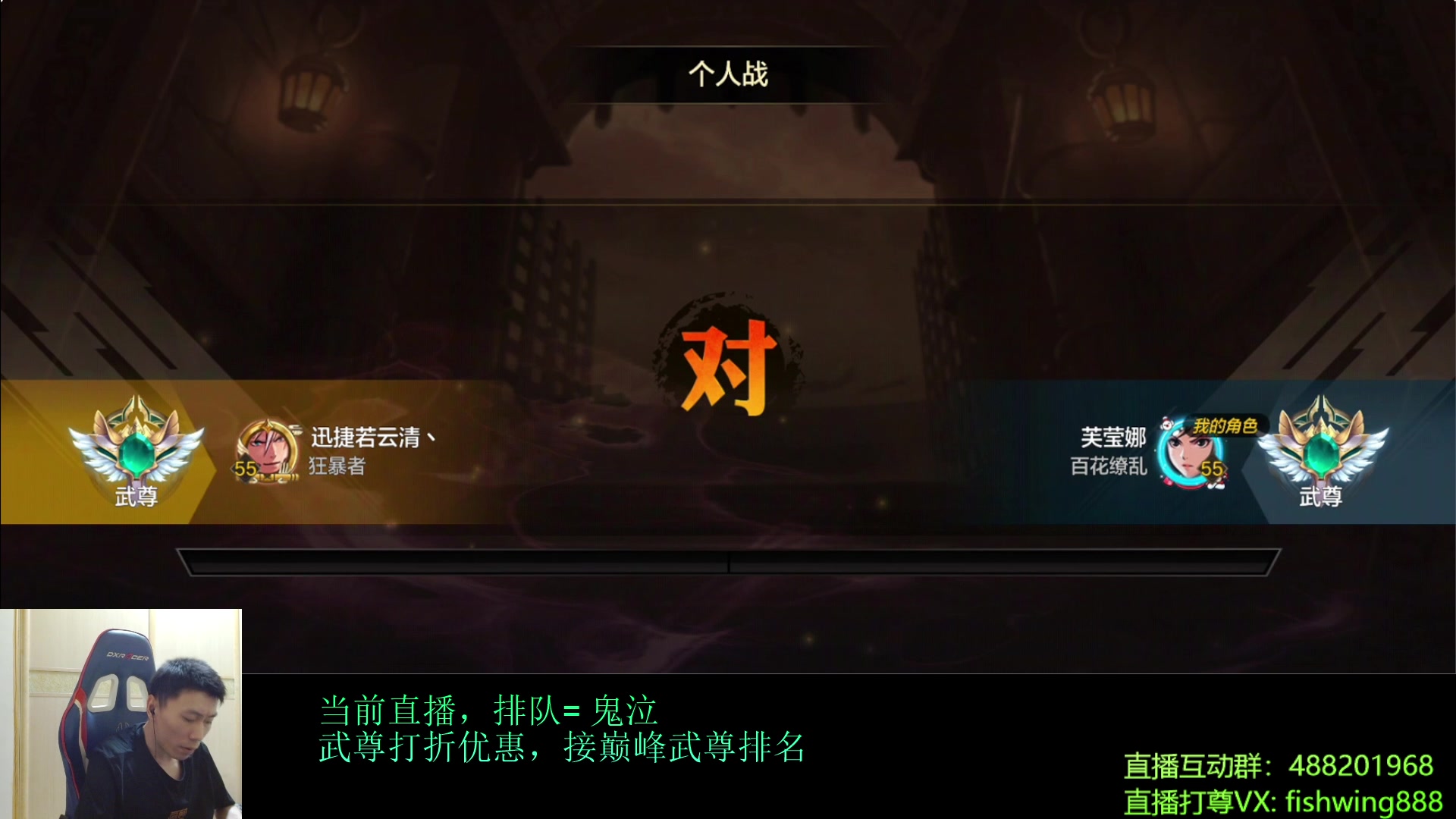 【2024-08-14 18点场】野马阿发：发：全职武尊直播上分！