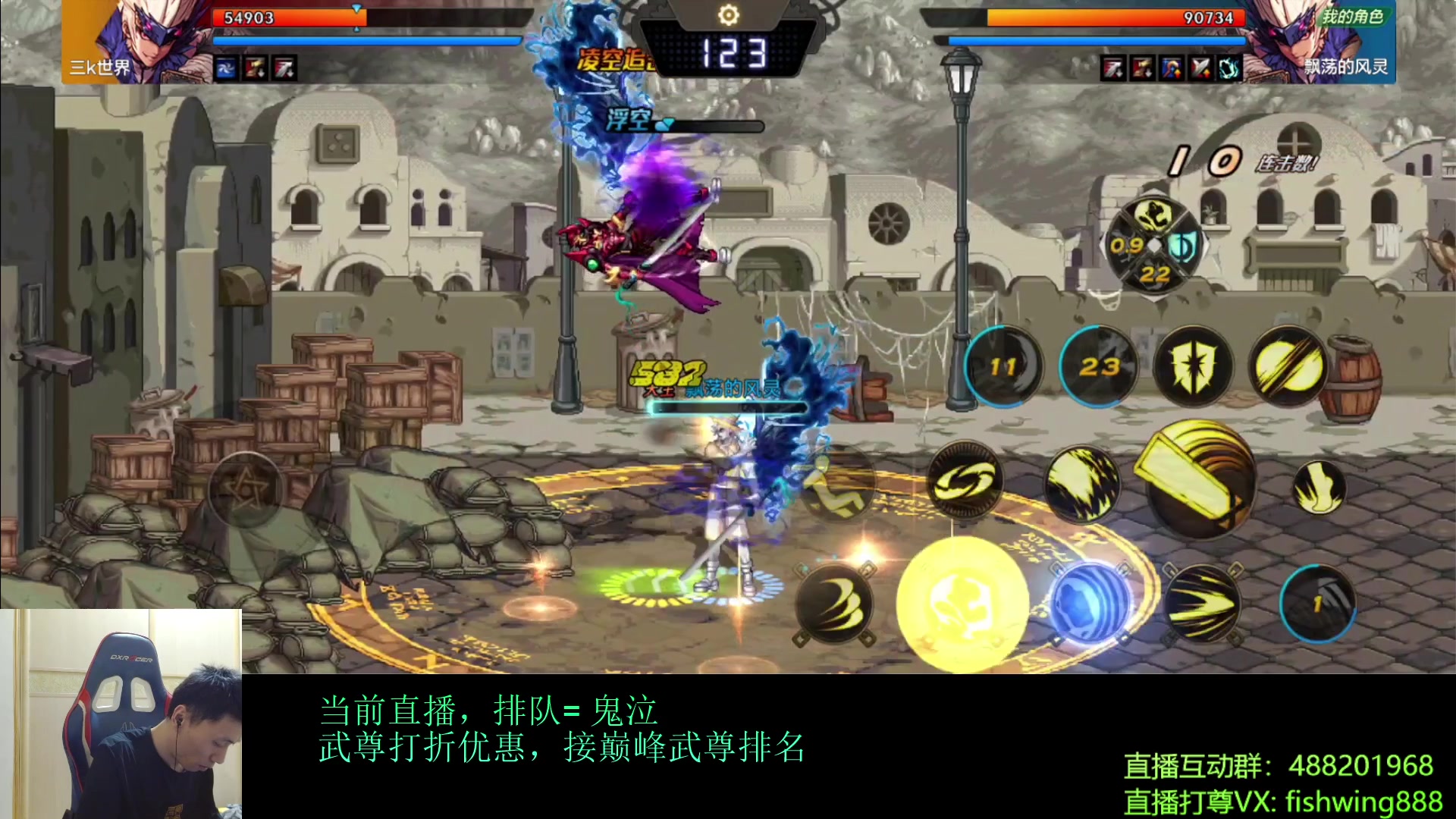 【2024-08-15 02点场】野马阿发：发：全职武尊直播上分！