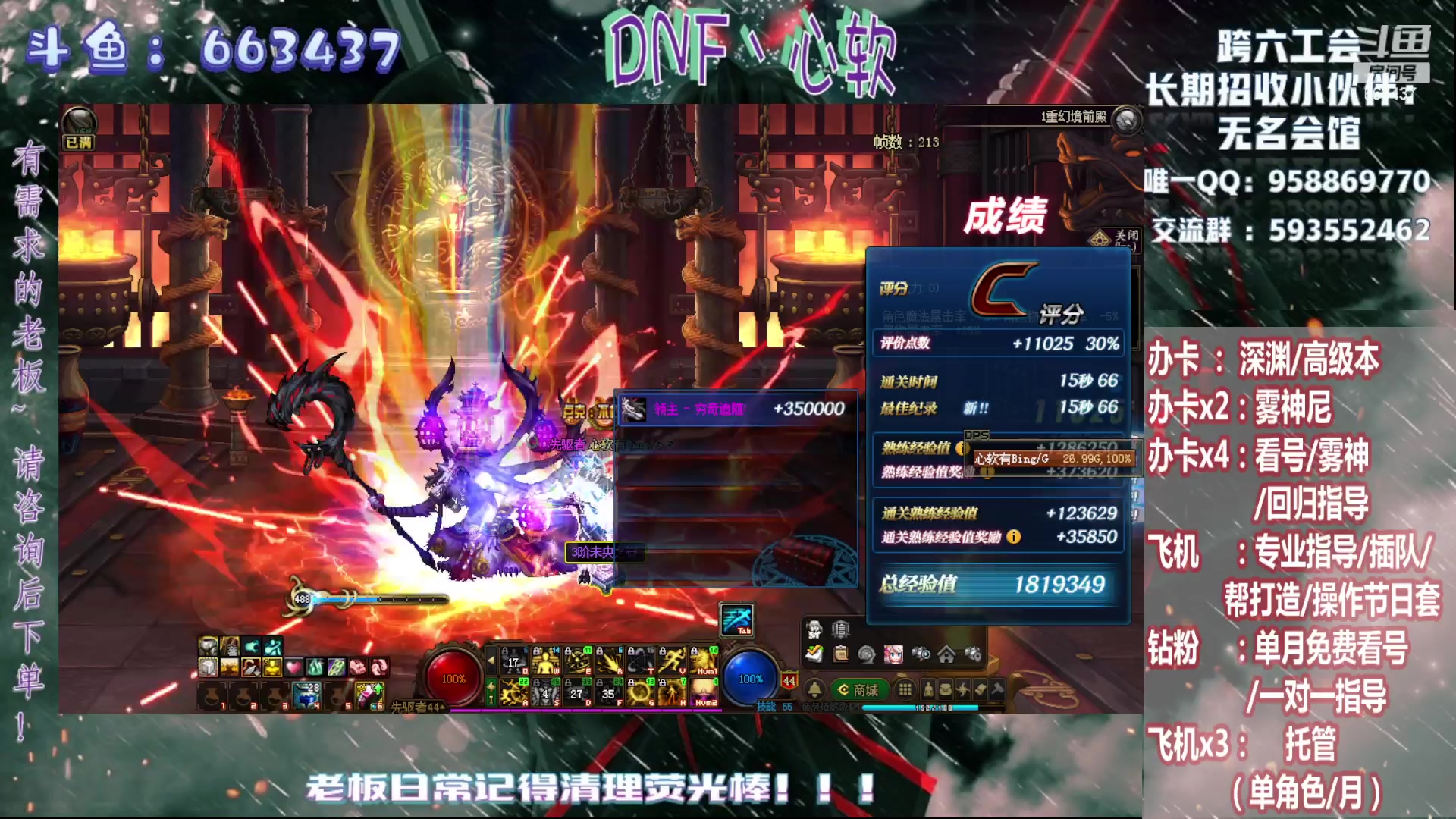 【2024-08-14 21点场】DNF丶心软：在线帮打/回归指导/雾神教学