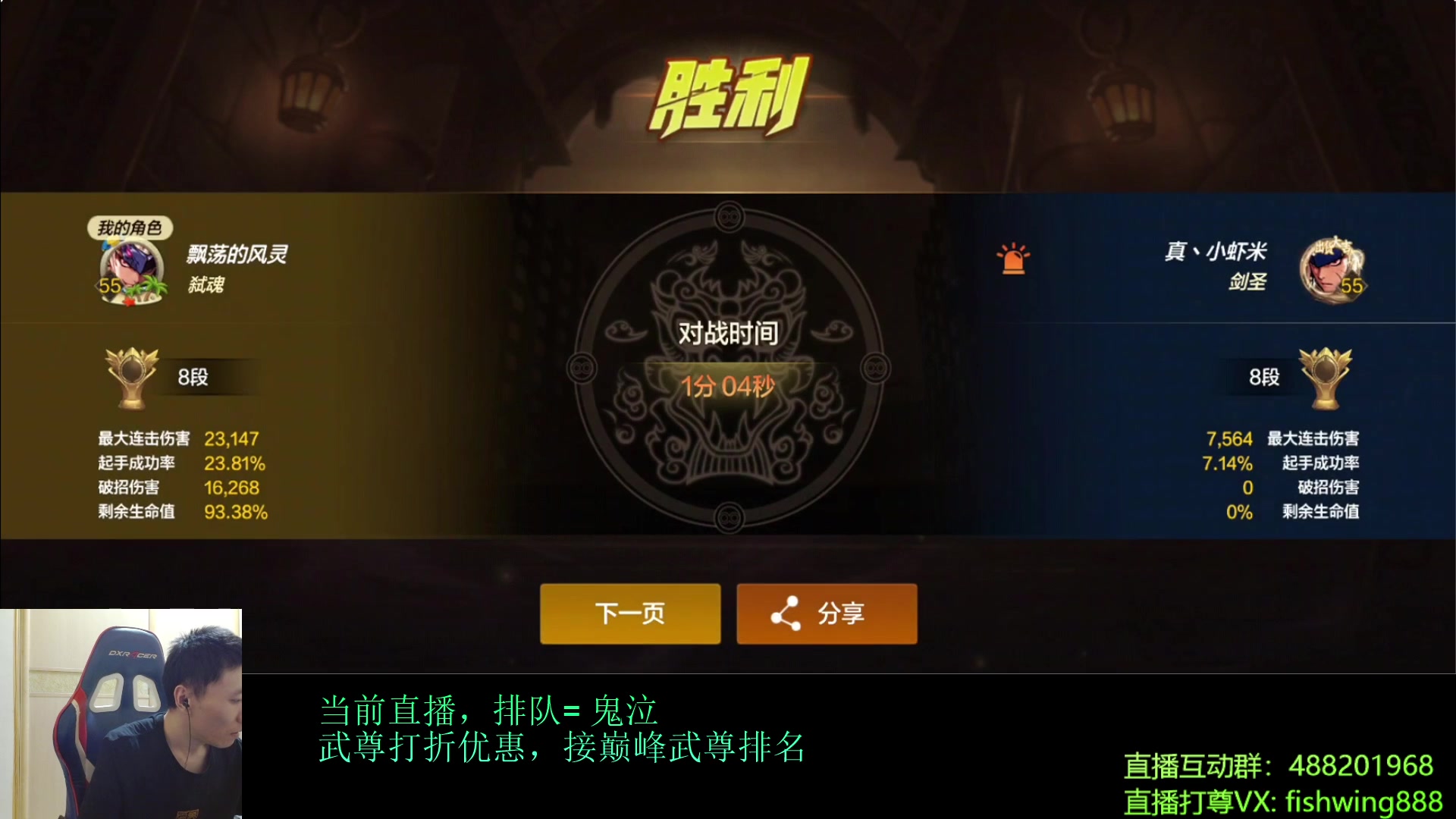【2024-08-15 00点场】野马阿发：发：全职武尊直播上分！