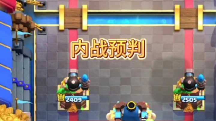 皮卡锤内战预判获胜