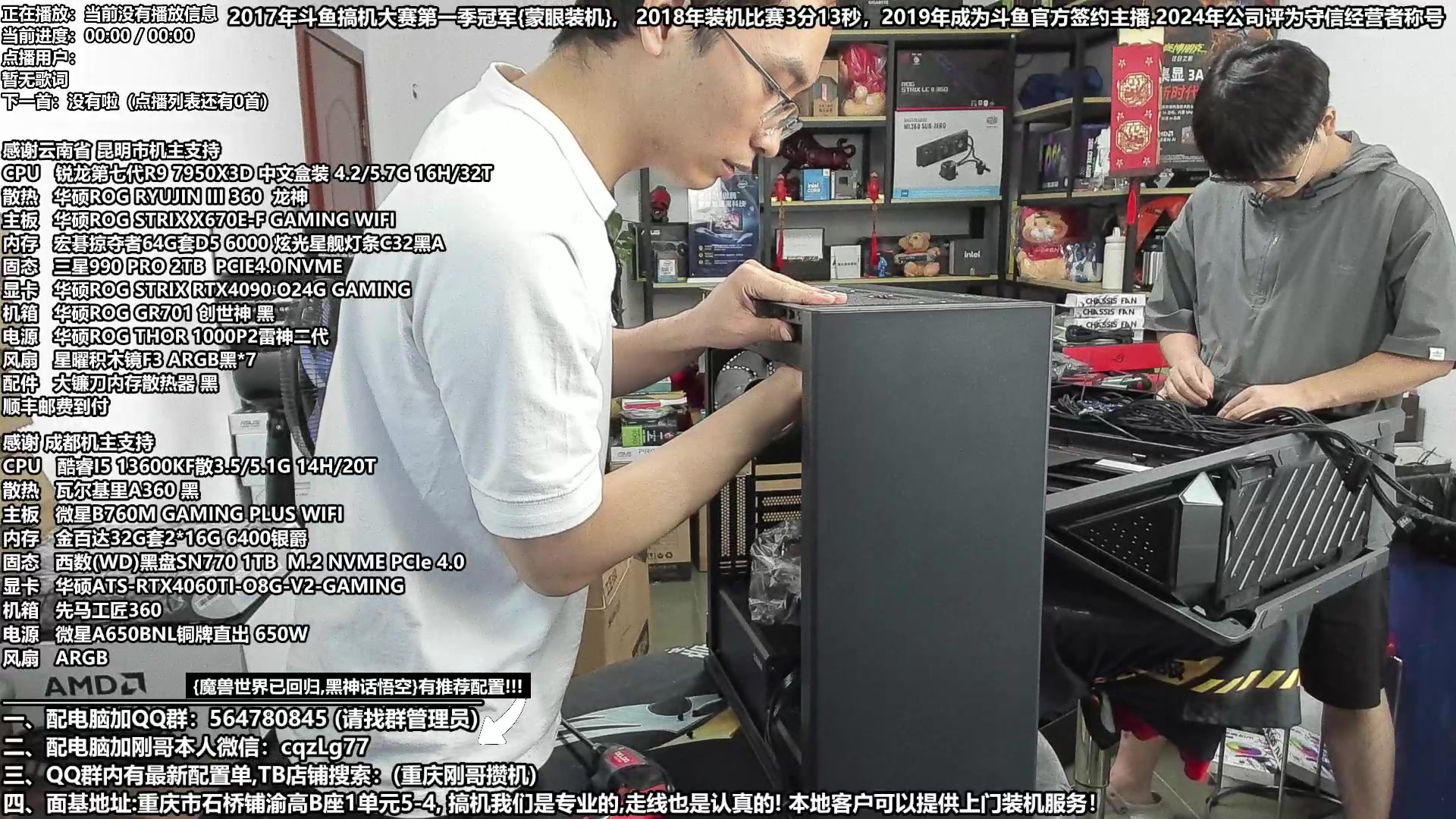 【2024-08-15 12点场】重庆刚哥电脑装机店：黑神话 配电脑 818活动正式开始了！