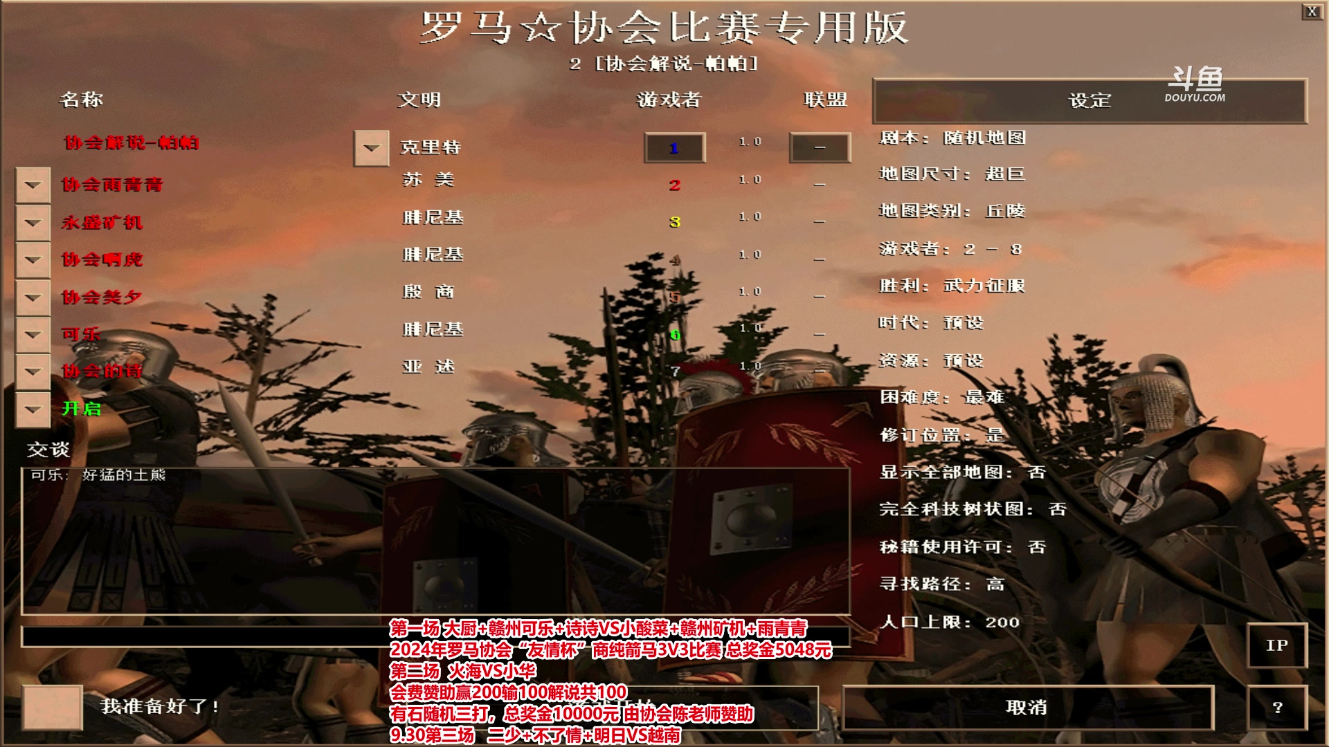 【2024-08-13 18点场】罗马协会：罗马协会直播
