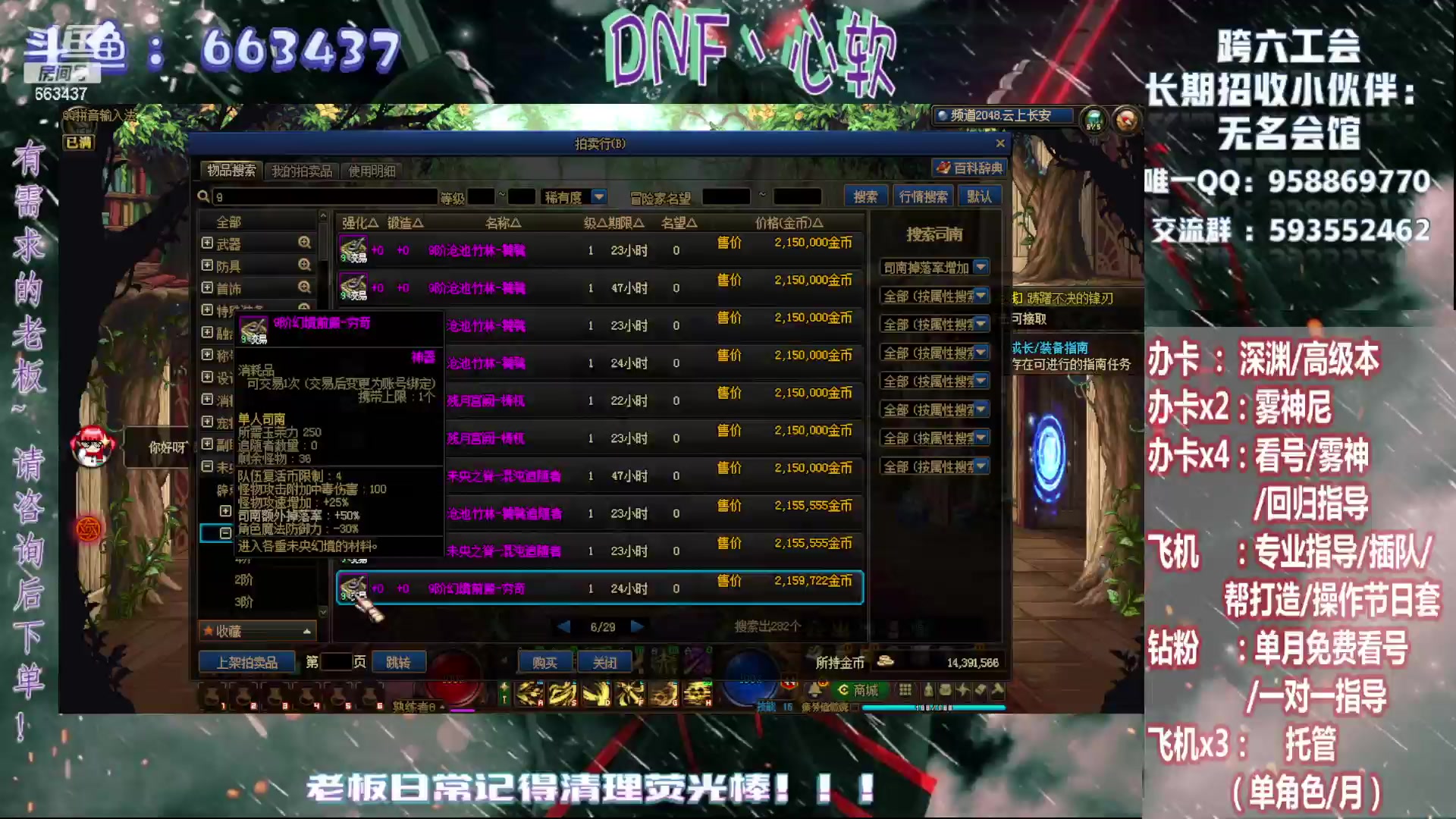 【2024-08-14 23点场】DNF丶心软：在线帮打/回归指导/雾神教学