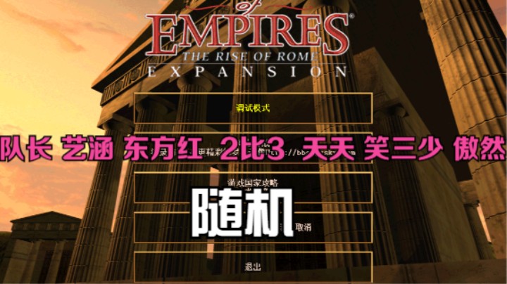 队长 艺涵 东方红 2比3 天天 笑三少 傲然（随机）