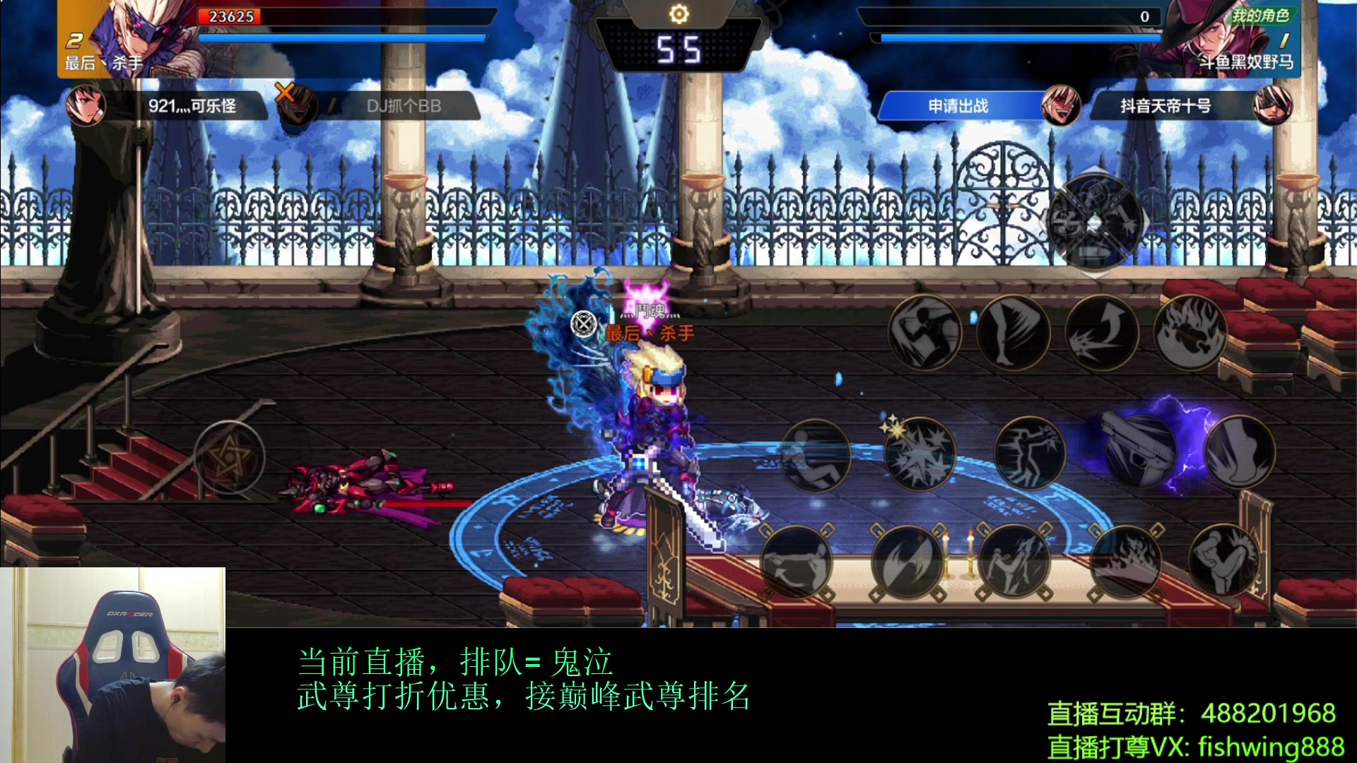 【2024-08-14 22点场】野马阿发：发：全职武尊直播上分！