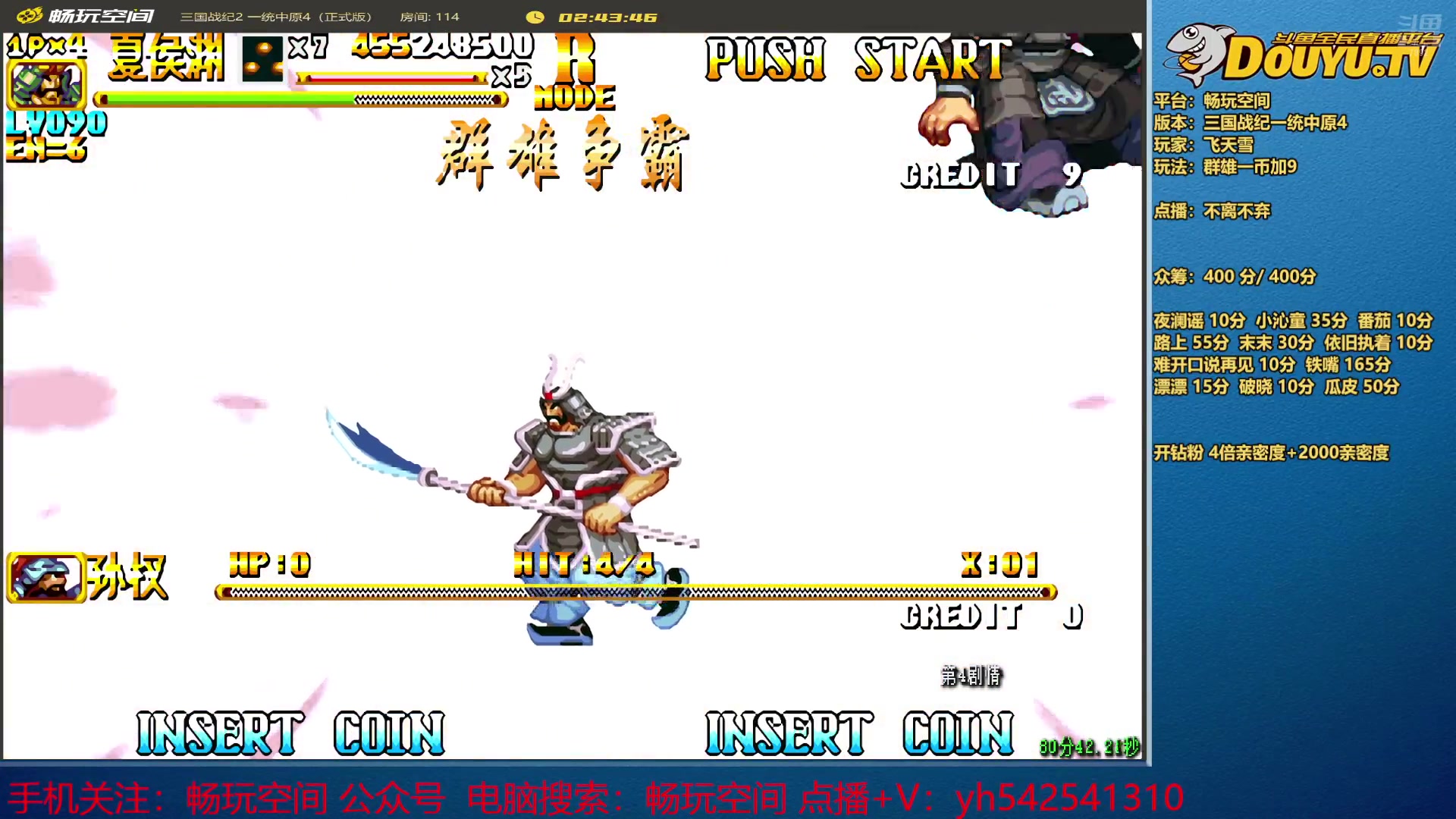【2024-08-15 01点场】douyu素酒：【双倍】飞天雪：三国各类改版