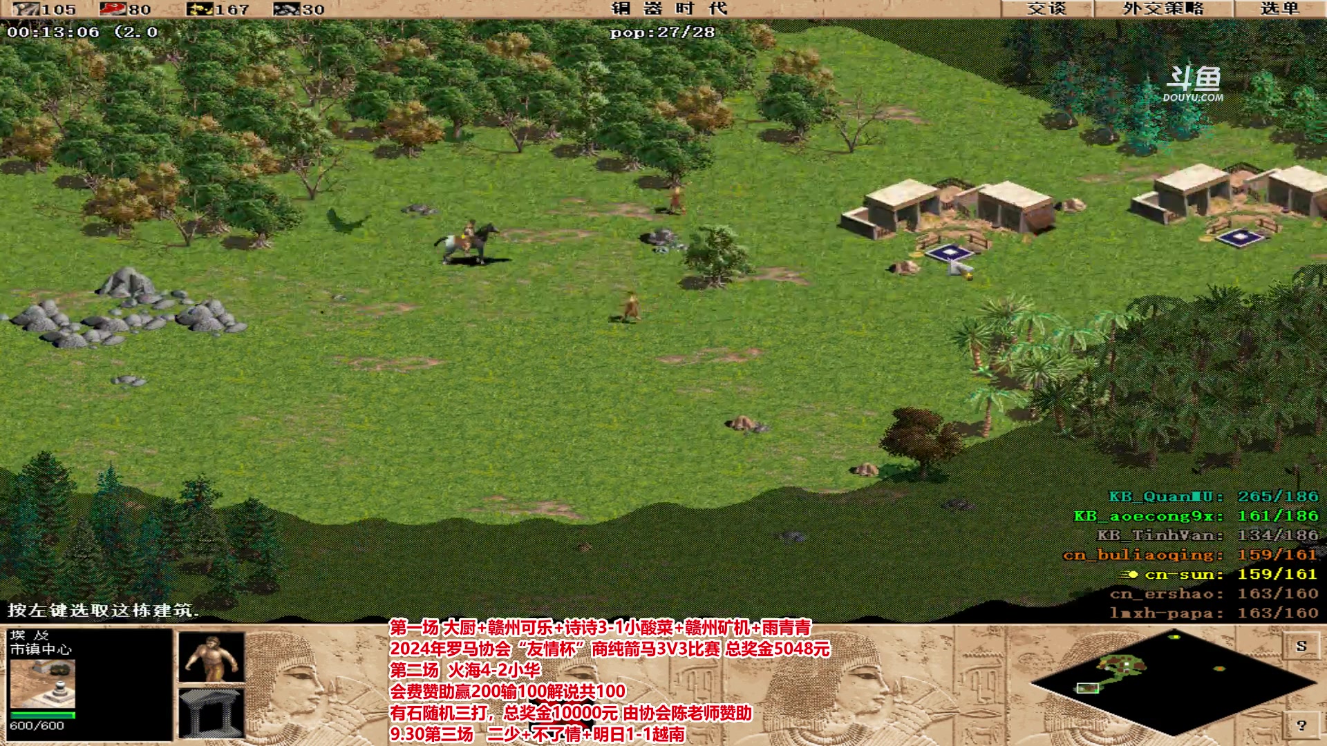 【2024-08-13 22点场】罗马协会：罗马协会直播