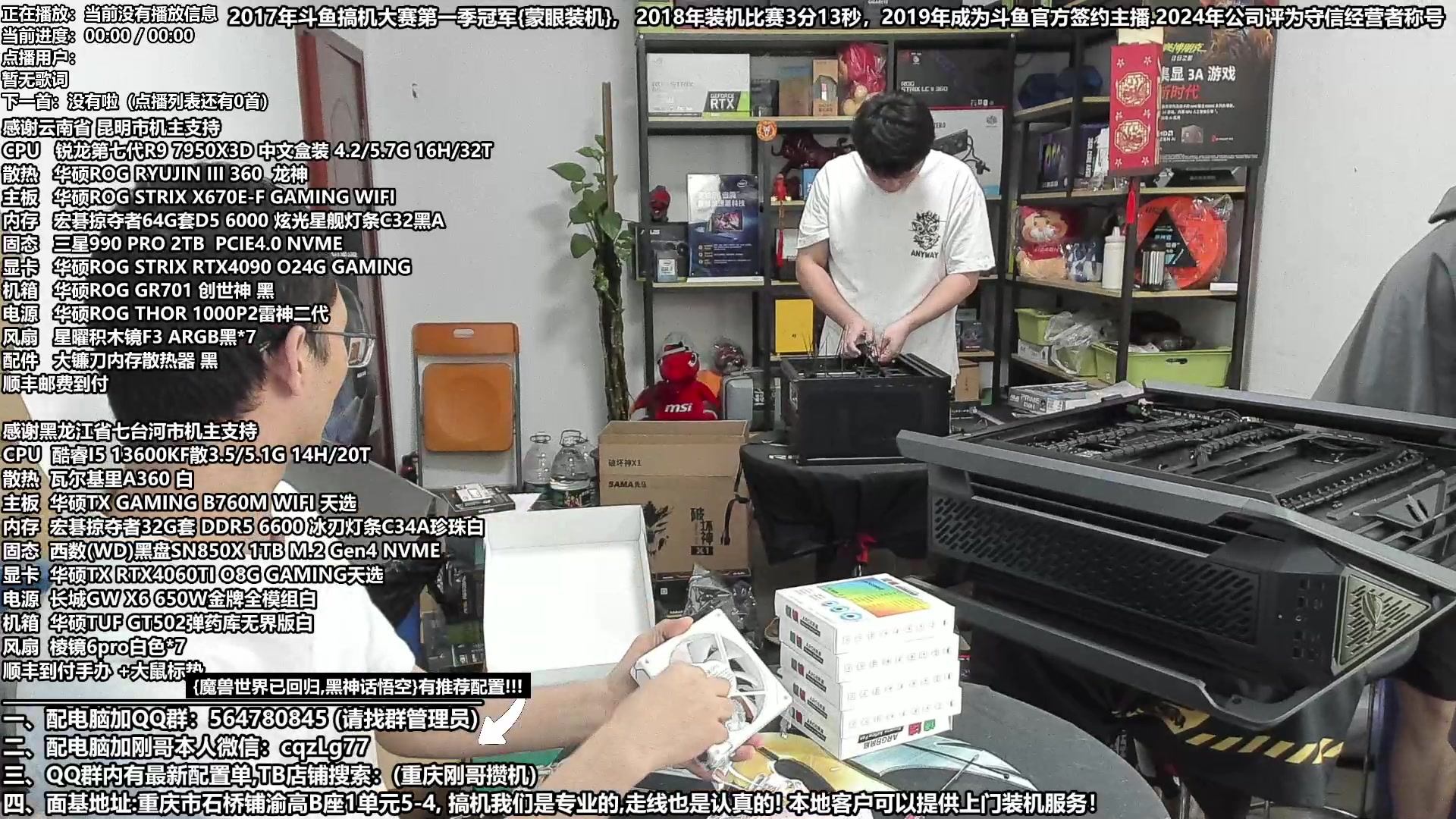 【2024-08-15 14点场】重庆刚哥电脑装机店：黑神话 配电脑 818活动正式开始了！