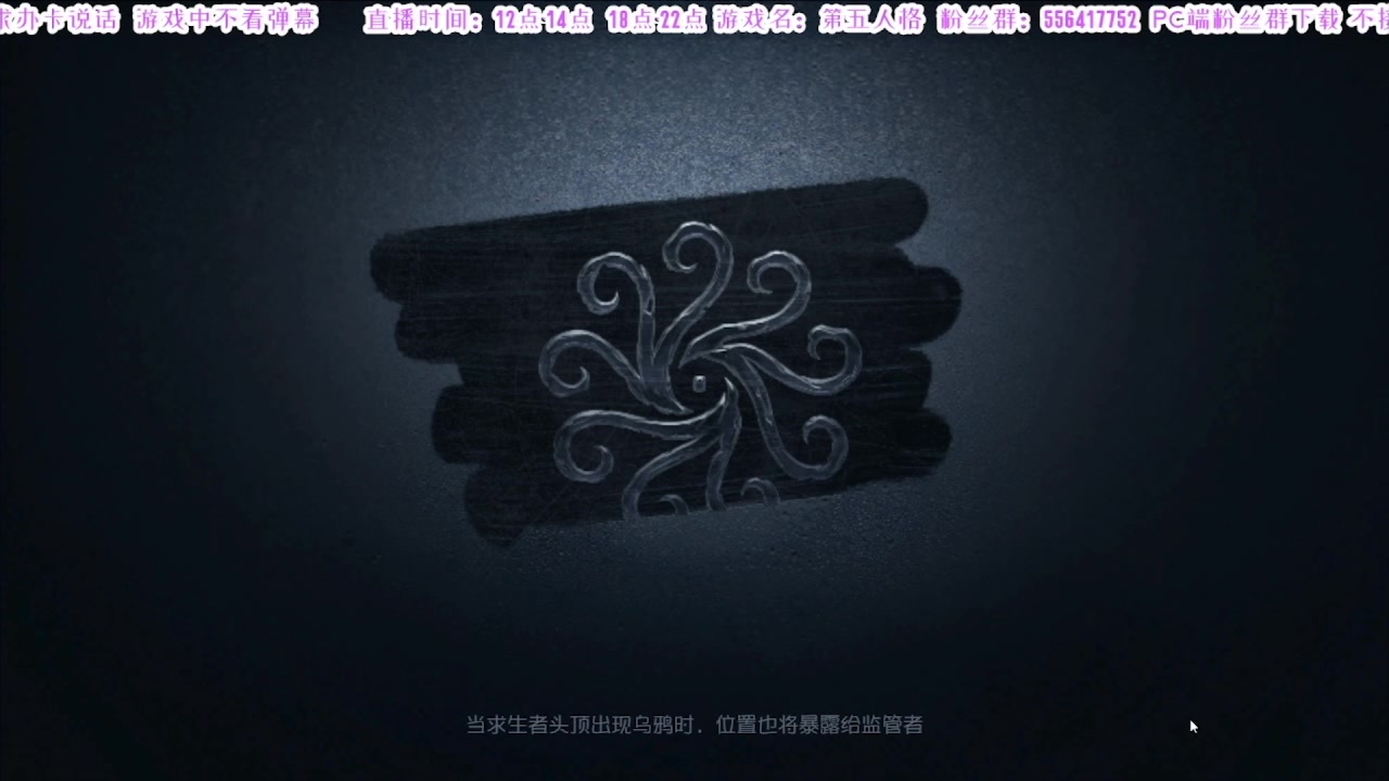 【2024-08-14 23点场】MIN锅锅：第五人格六周年年度主播直播间