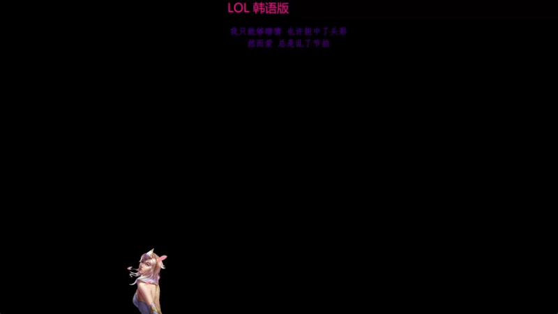 2024 06 11 第6场 拉克丝