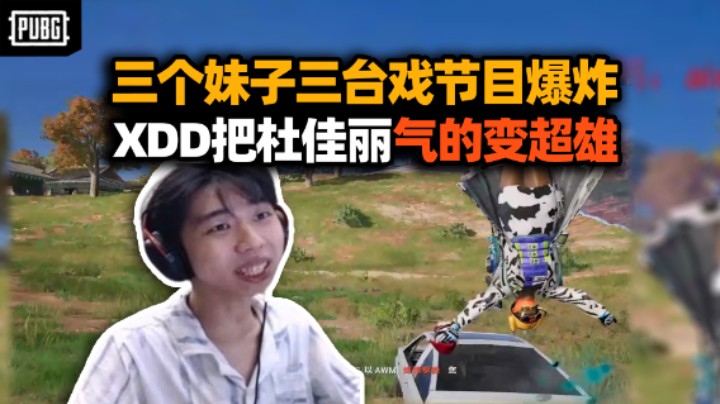 笑炸了！杜佳丽：左梓轩给你脸了是吧？XDD带Lisa果小果吃不上鸡 偷发弹幕骂杜佳丽fw 区别对待给气懵了！