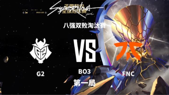 2024无畏契约全球冠军赛 八强双败淘汰赛-G2vsFNC-0816 第1局