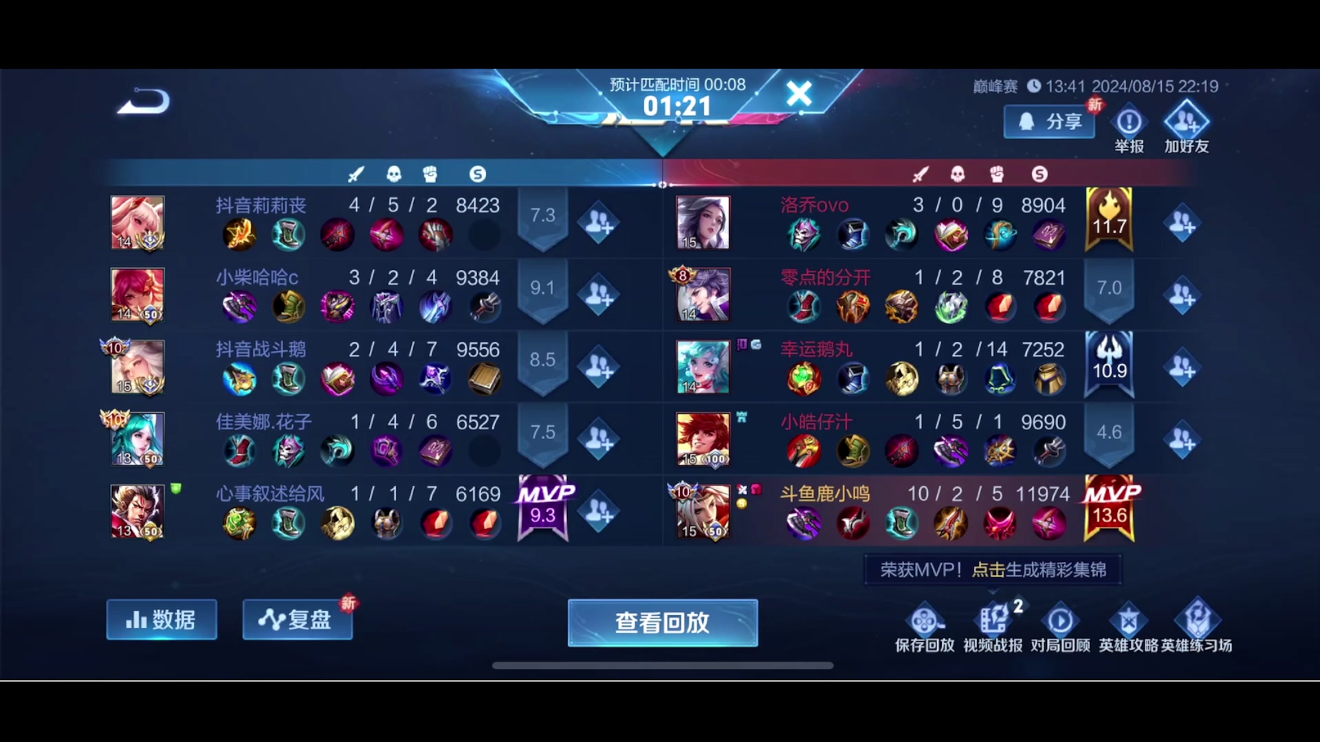 【2024-08-15 21点场】鹿小鸣l：沉着冷静自信！！！